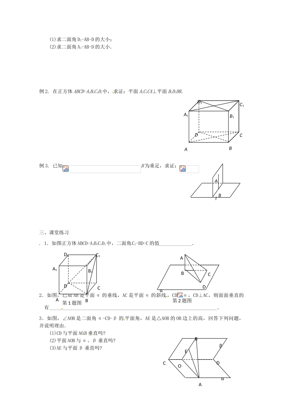 江苏省灌云县第一中学2013-2014学年高中数学 1.2.4 平面和平面的位置关系（2）导学案（无答案）苏教版必修2_第2页