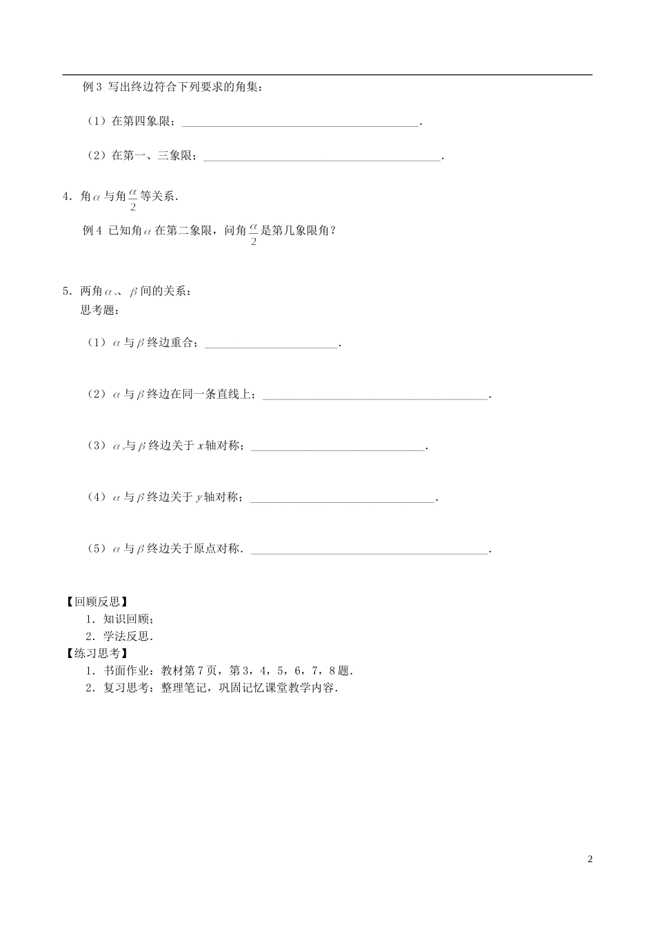 江苏省苏州市第五中学高三数学 任意角复习教学案 _第2页