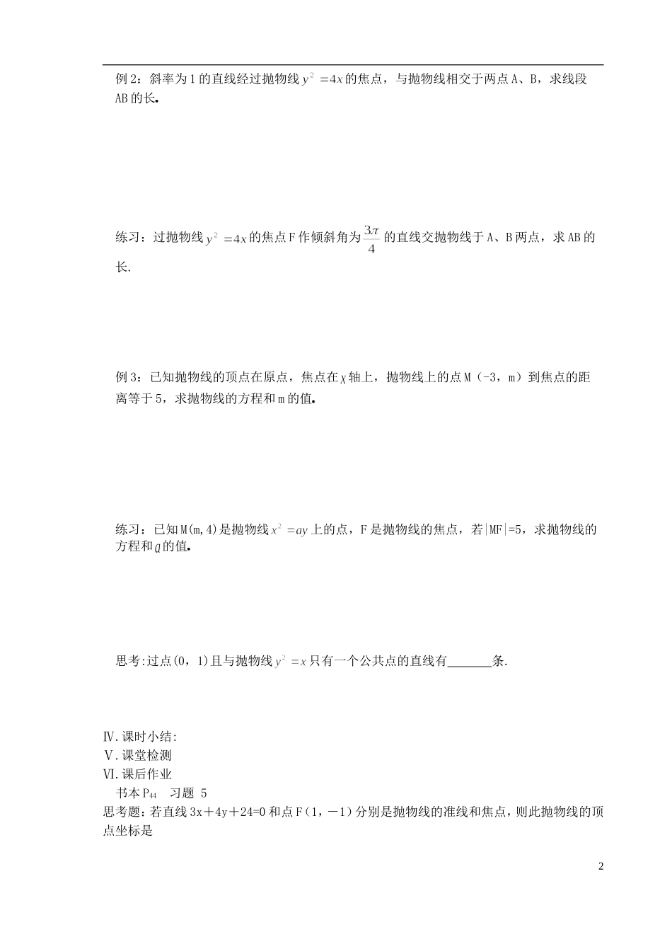 江苏省盐城市文峰中学高中数学 第二章  圆锥曲线与方程 第11课时 抛物线的标准方程（2）苏教版选修1-1_第2页