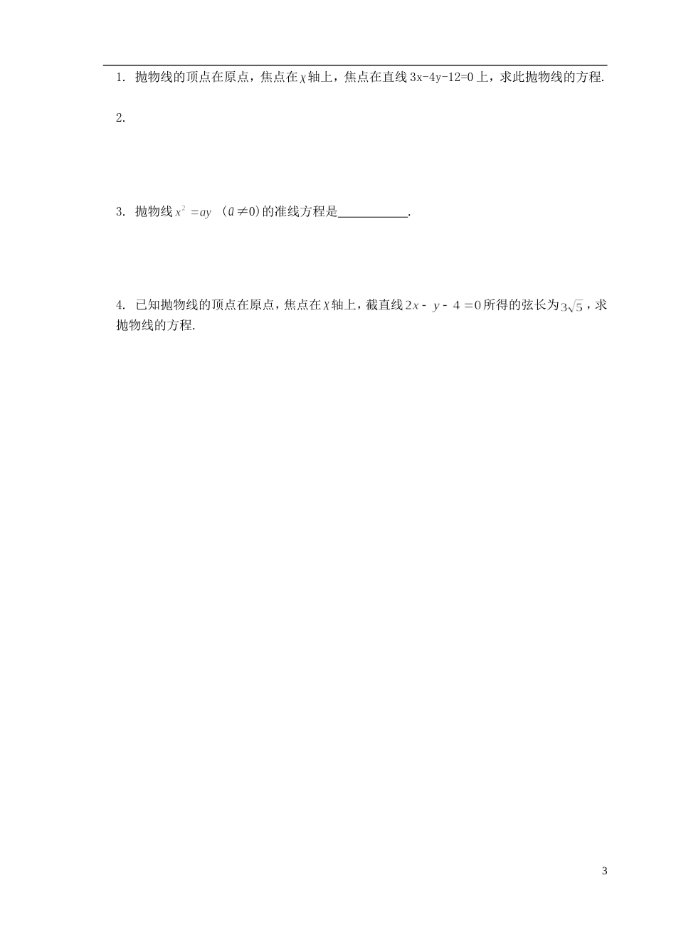 江苏省盐城市文峰中学高中数学 第二章  圆锥曲线与方程 第11课时 抛物线的标准方程（2）苏教版选修1-1_第3页