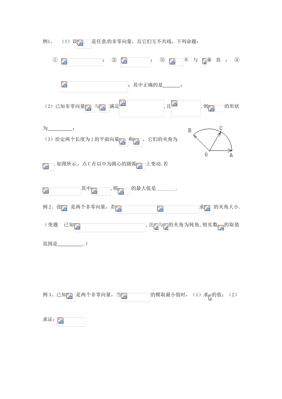 江苏省苏州市第五中学高三数学 平面向量数量积复习学案 _第2页