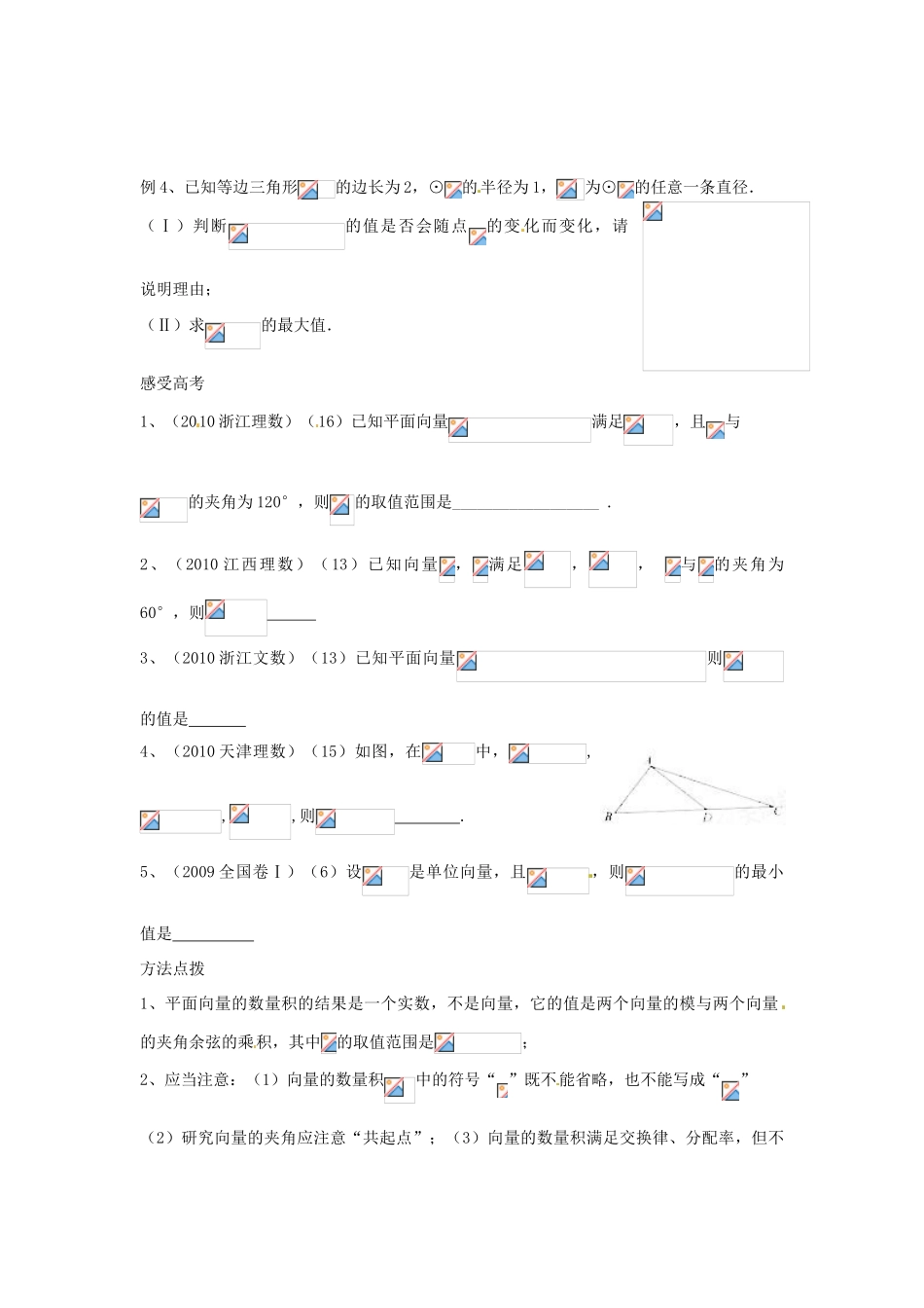 江苏省苏州市第五中学高三数学 平面向量数量积复习学案 _第3页