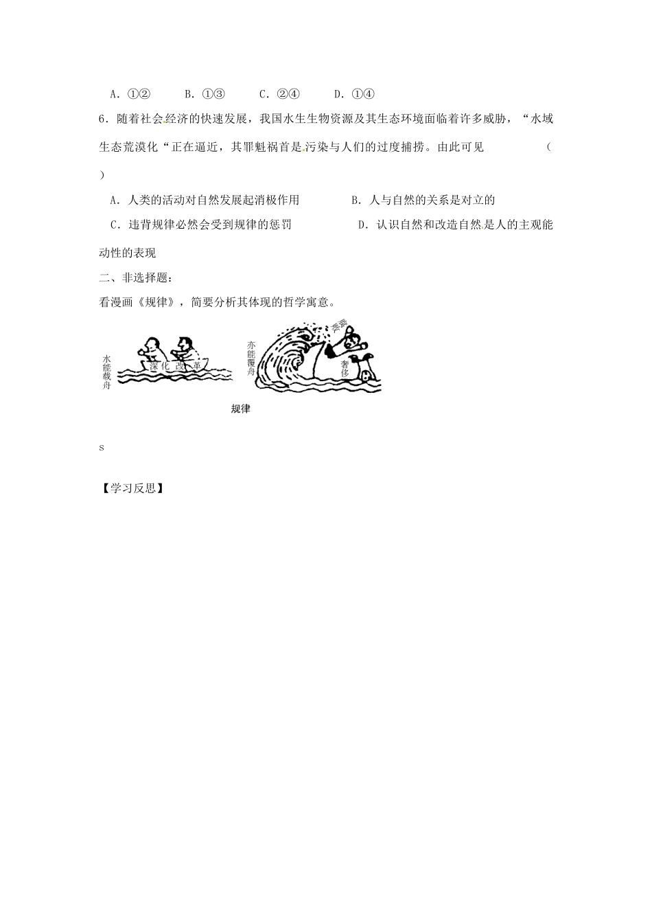 江苏省赣榆县智贤中学高中政治 认识运动 把握规律导学案（无答案）新人教版必修4_第3页
