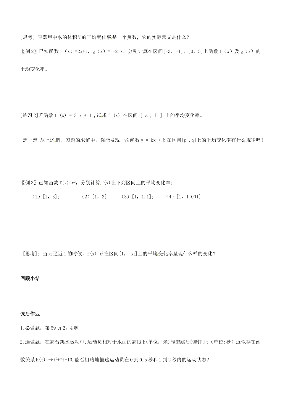 江苏省苏州市第五中学高三数学 平均变化率复习学案_第2页