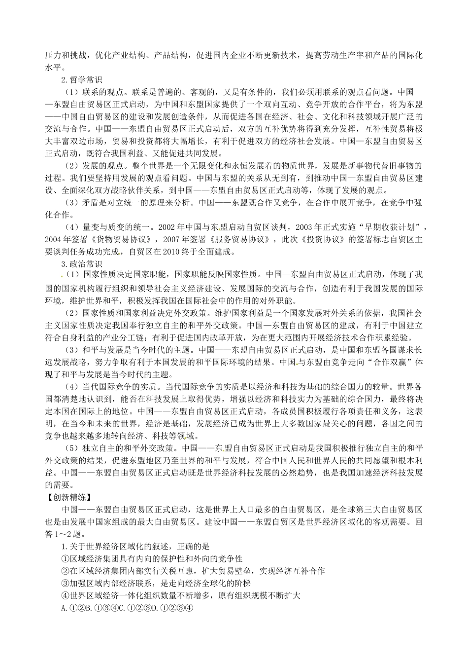 江苏省连云港东海县平明镇中学2013届高考政治 时事政治热点专题 中国东盟自由贸易区_第2页