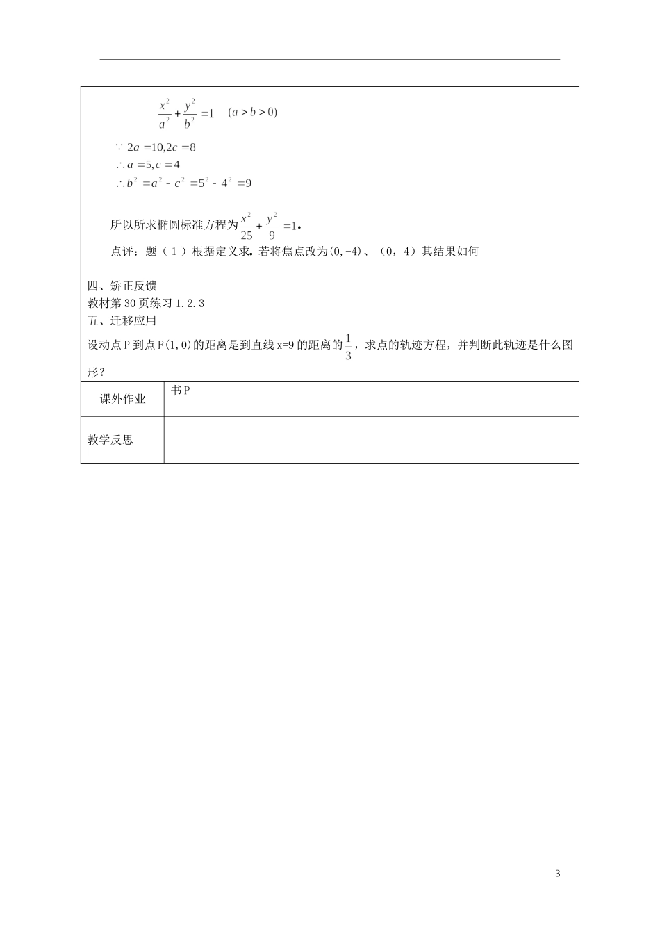 江苏省连云港市灌云县四队中学高中数学 椭圆的标准方程教案 苏教版选修1-1_第3页