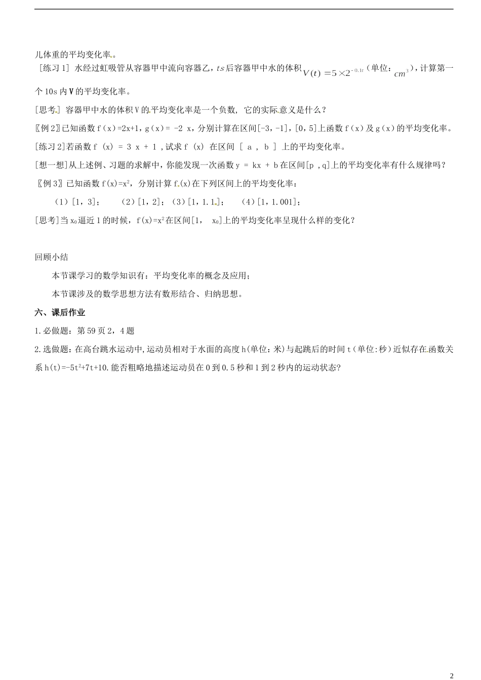 江苏省苏州市第五中学高三数学 平均变化率复习教学案_第2页