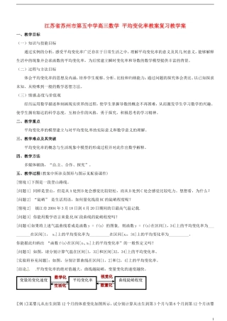 江苏省苏州市第五中学高三数学 平均变化率复习教学案