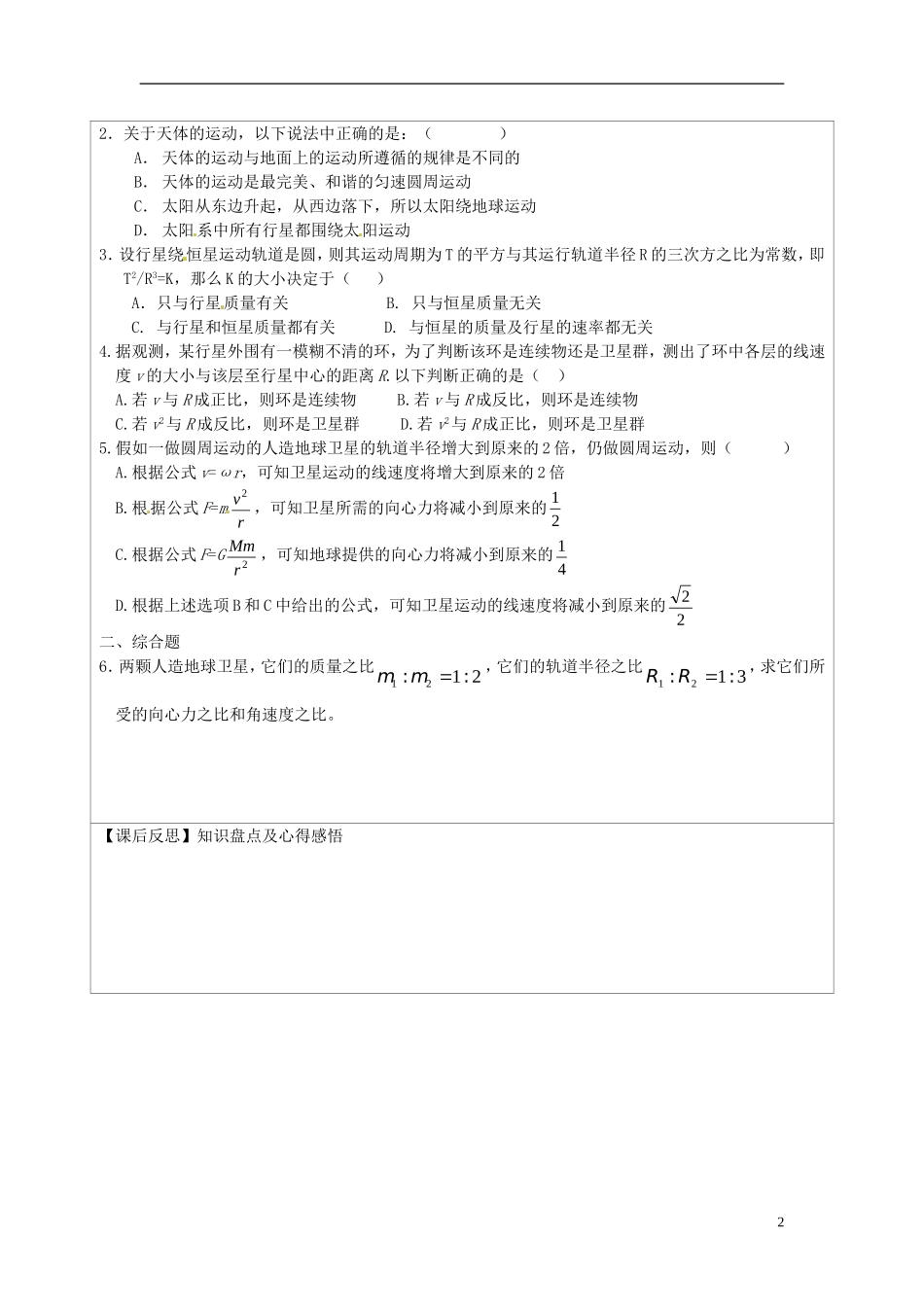 江苏省连云港市灌云县四队中学高中物理 6.2 太阳与行星间的引力学案 新人教版必修2_第2页
