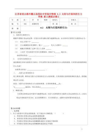 江苏省连云港市灌云县四队中学高中物理 6.2 太阳与行星间的引力学案 新人教版必修2