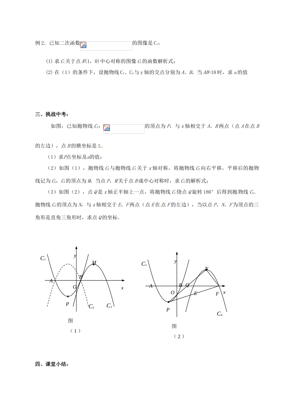 江苏省苏州市第五中学高三数学 抛物线平移旋转和翻折复习学案 _第2页