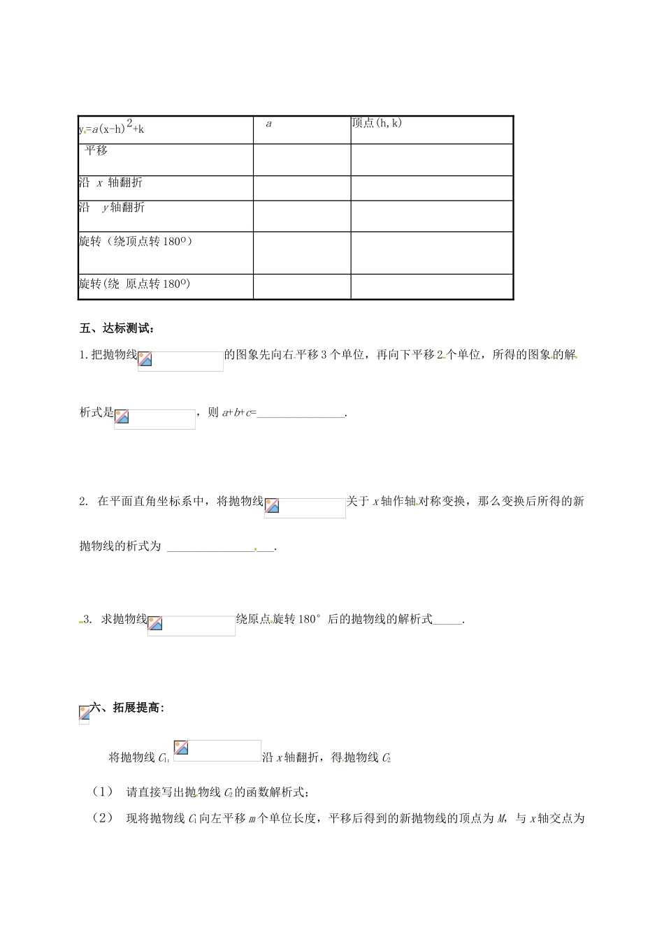 江苏省苏州市第五中学高三数学 抛物线平移旋转和翻折复习学案 _第3页