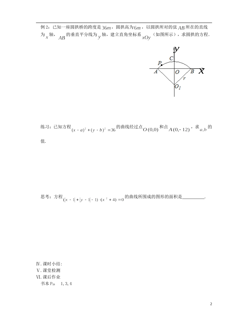 江苏省盐城市文峰中学高中数学 第二章  圆锥曲线与方程 第15课时 曲线与方程教学案 苏教版选修1-1 _第2页
