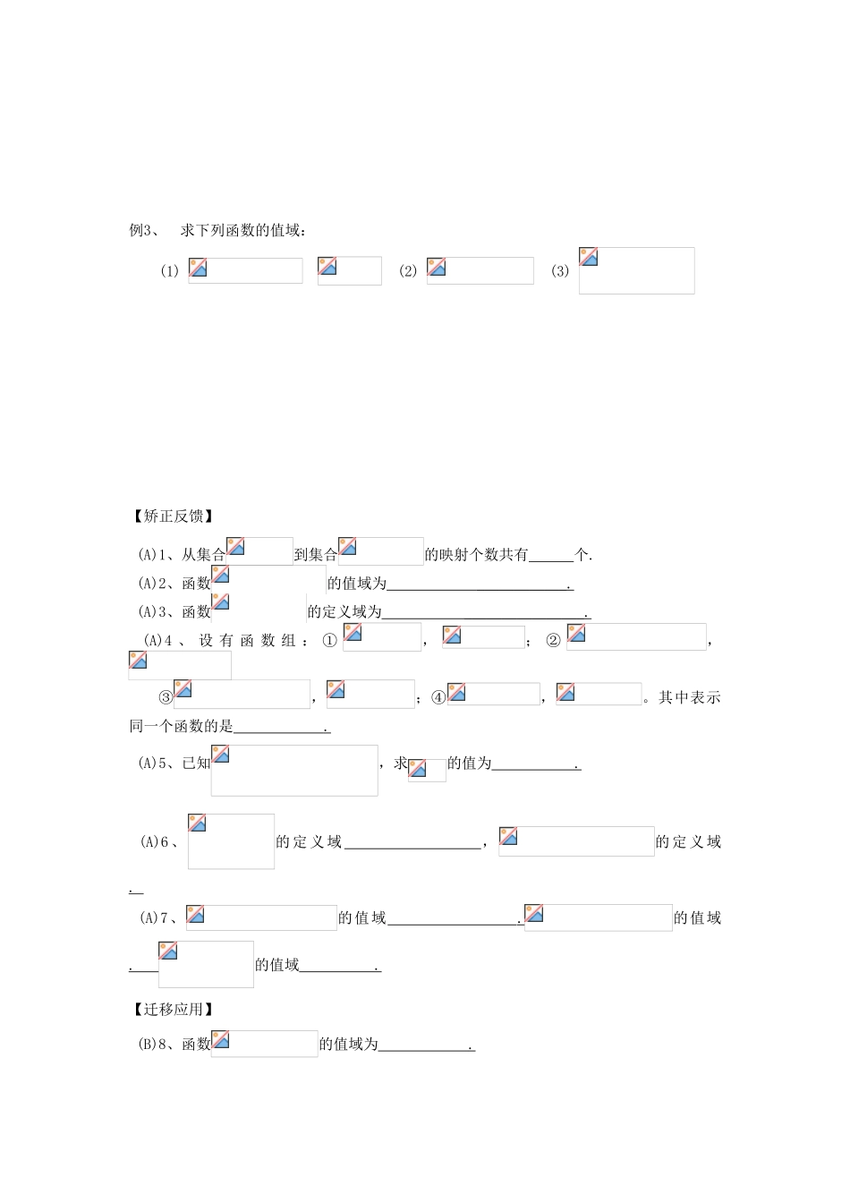 江苏省连云港市东海县白塔高级中学高三数学一轮复习 2 第2章 函数的概念导学案 理_第2页
