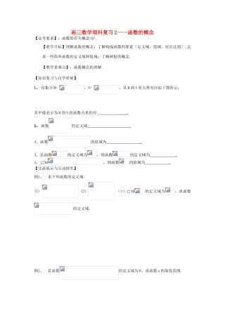 江苏省连云港市东海县白塔高级中学高三数学一轮复习 2 第2章 函数的概念导学案 理