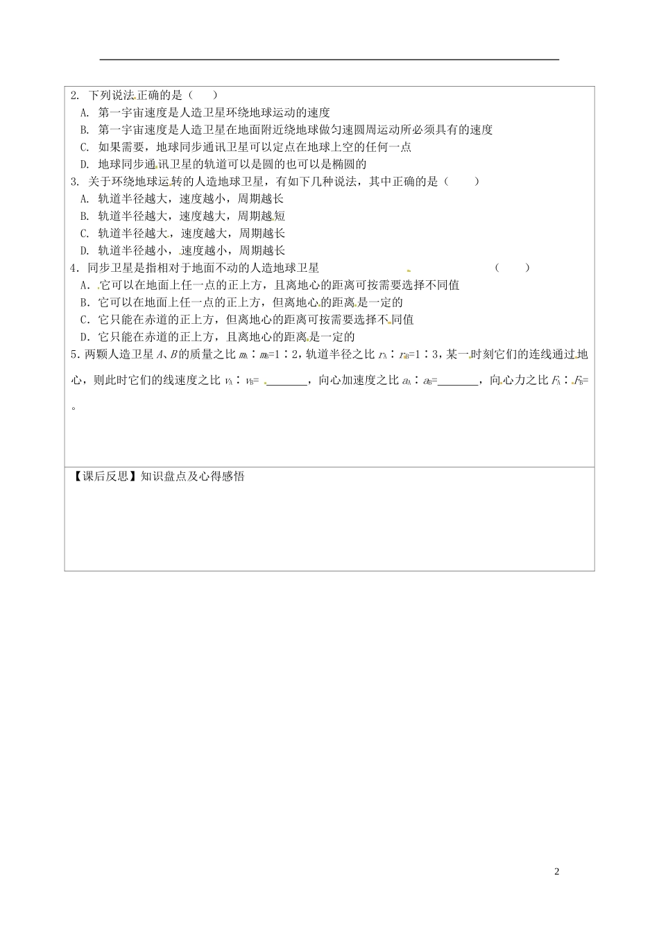 江苏省连云港市灌云县四队中学高中物理 6.3万有引力定律学案 新人教版必修2_第2页