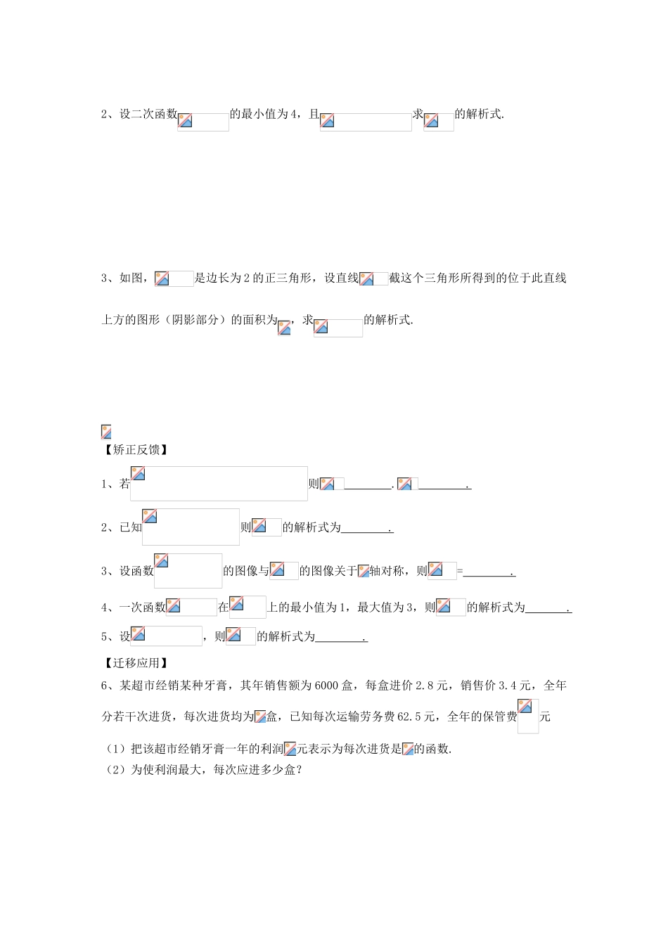 江苏省连云港市东海县白塔高级中学高三数学一轮复习 3 第2章 函数解析式导学案 理_第2页