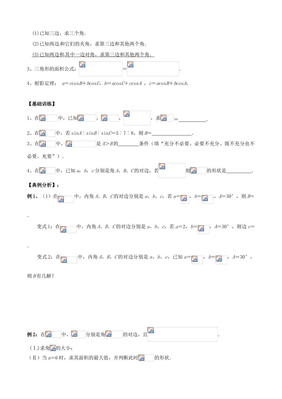 江苏省苏州市第五中学高三数学 解三角形复习学案 _第2页