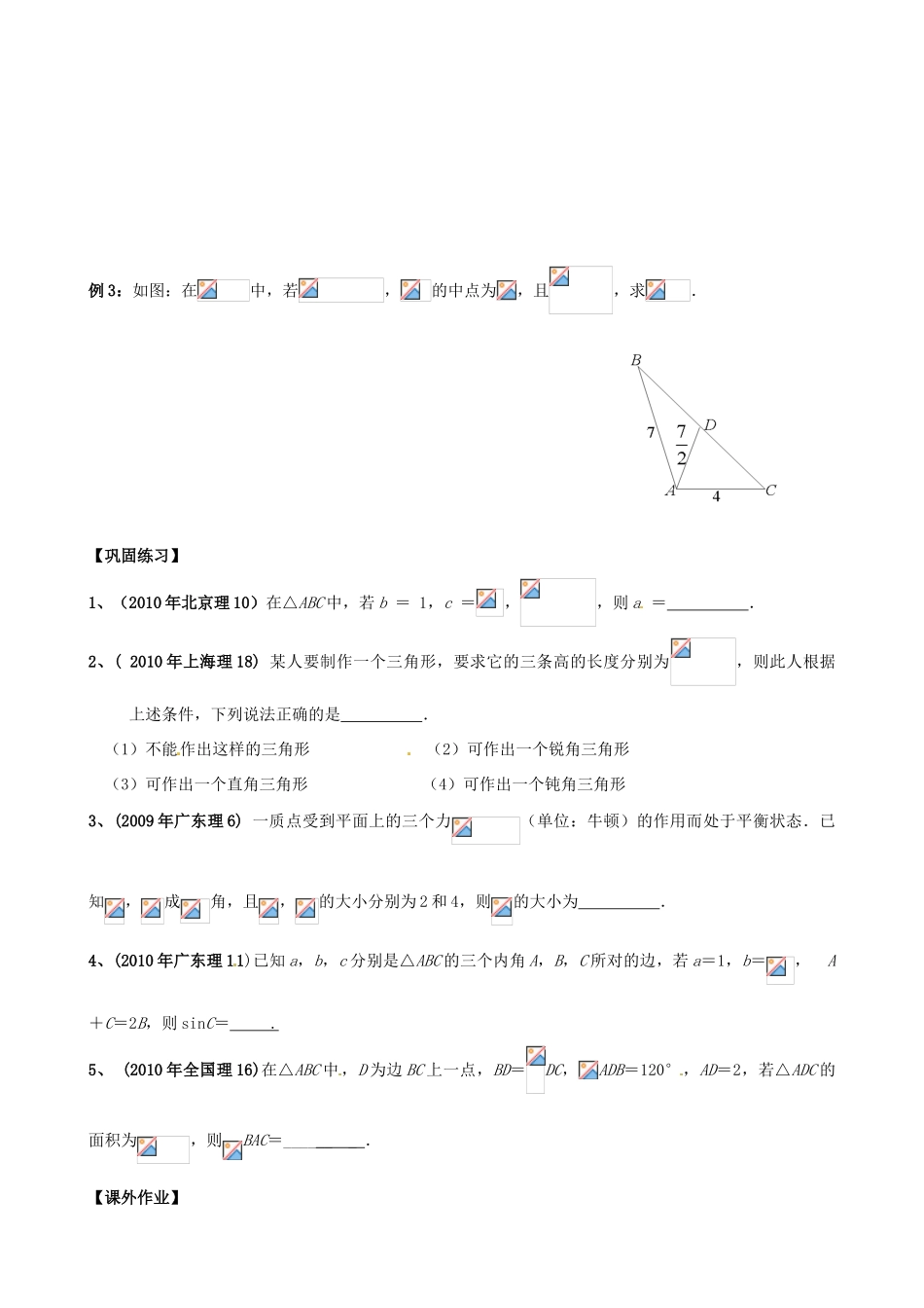 江苏省苏州市第五中学高三数学 解三角形复习学案 _第3页