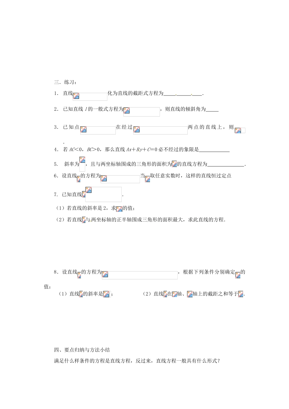 江苏省灌云县第一中学2013-2014学年高中数学 2.1.2 直线方程的一般式（3）导学案（无答案）苏教版必修2_第2页