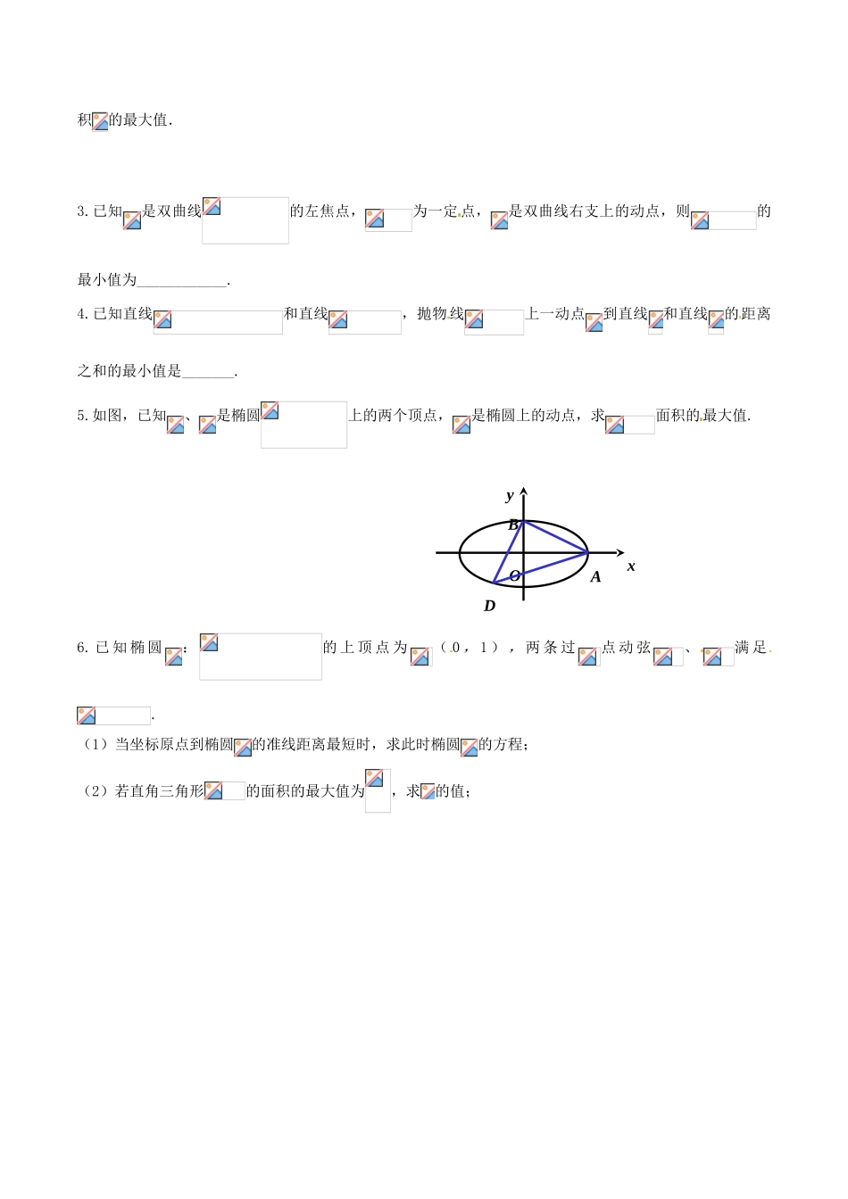 江苏省苏州市第五中学高三数学 解几最值复习学案_第3页