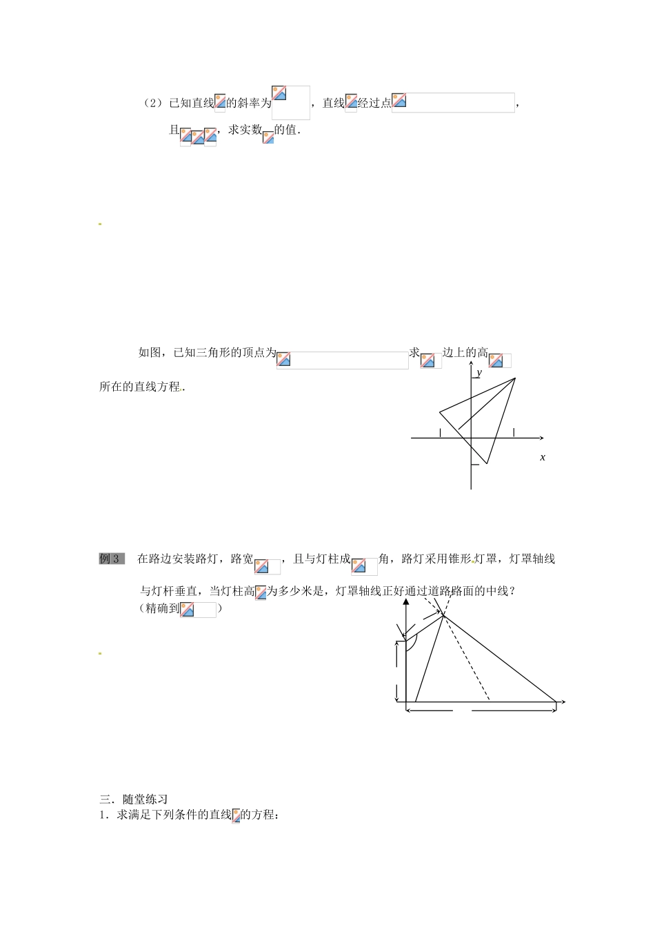 江苏省灌云县第一中学2013-2014学年高中数学 2.1.3 两条直线的位置关系（2）导学案（无答案）苏教版必修2_第2页