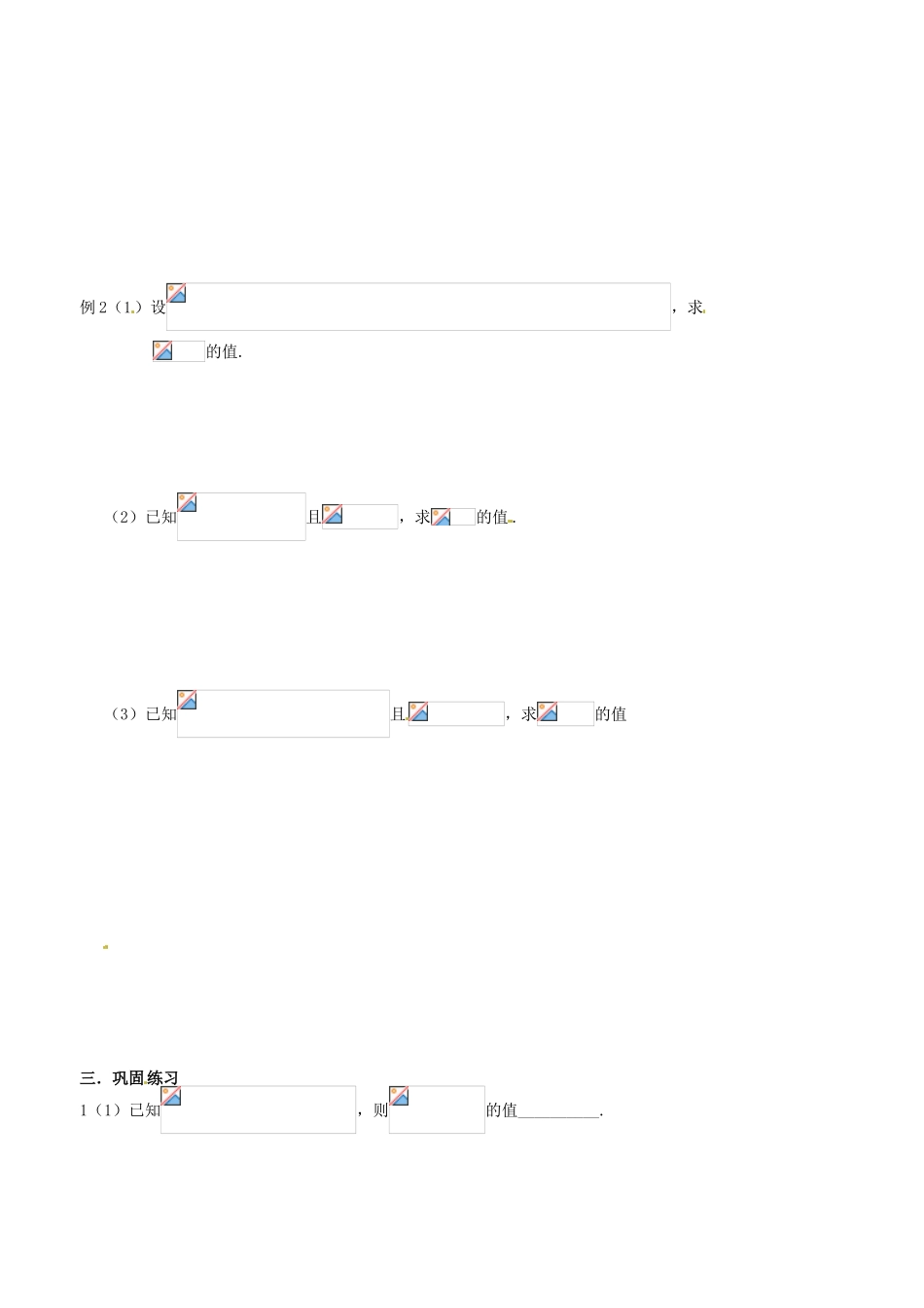 江苏省苏州市第五中学高三数学 和、差、倍角的三角函数复习学案 _第2页