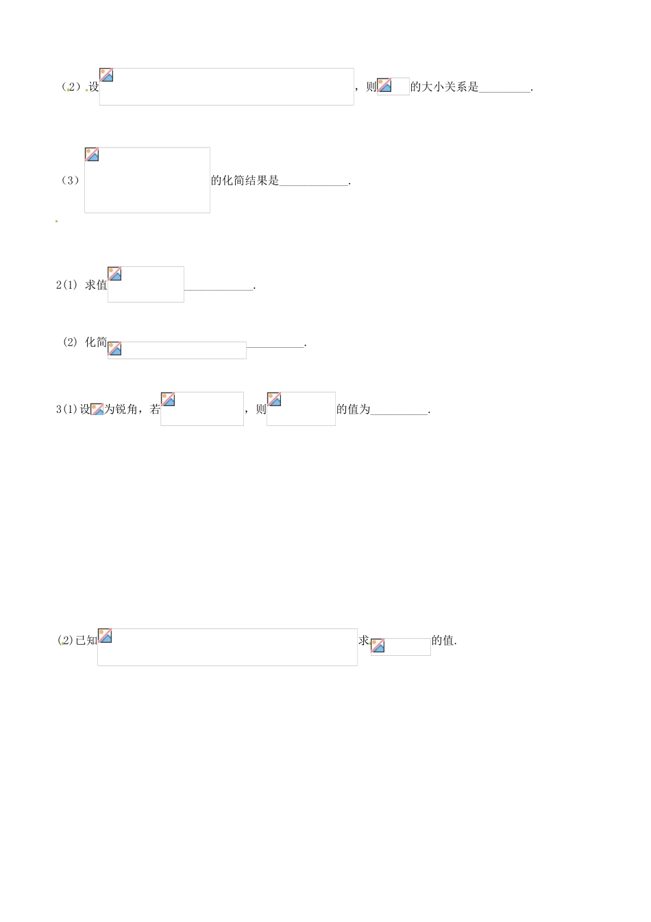 江苏省苏州市第五中学高三数学 和、差、倍角的三角函数复习学案 _第3页