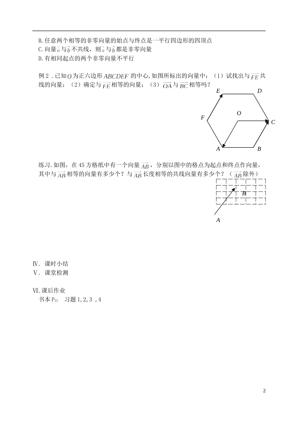 江苏省盐城市文峰中学高中数学 第二章 第1课时 向量的概念及表示教案 苏教版必修4_第2页