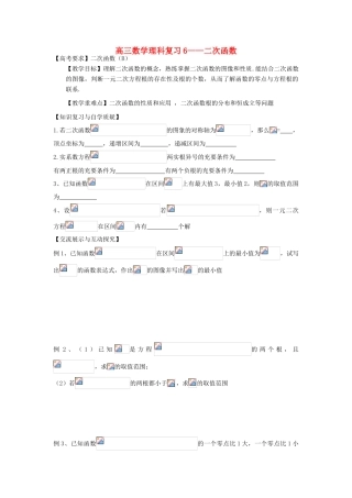 江苏省连云港市东海县白塔高级中学高三数学一轮复习 6 第2章 二次函数导学案 理