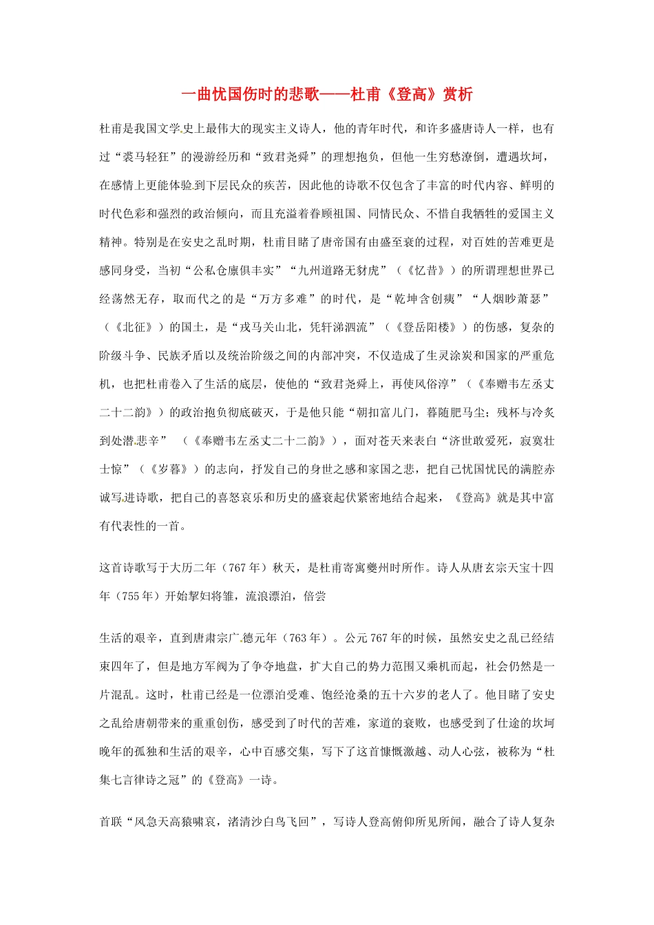 江苏省连云港市灌云县四队中学高中语文《登高》赏析1 苏教版必修4_第1页