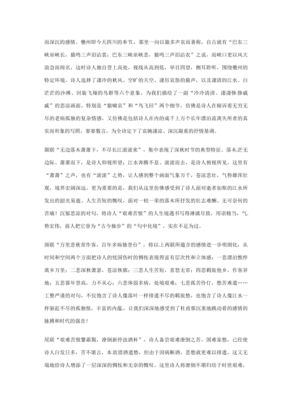 江苏省连云港市灌云县四队中学高中语文《登高》赏析1 苏教版必修4_第2页