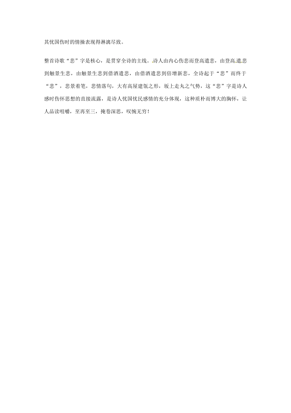 江苏省连云港市灌云县四队中学高中语文《登高》赏析1 苏教版必修4_第3页