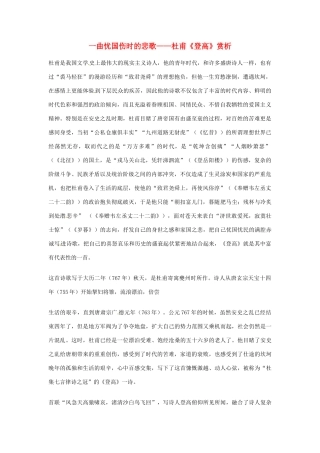 江苏省连云港市灌云县四队中学高中语文《登高》赏析1 苏教版必修4