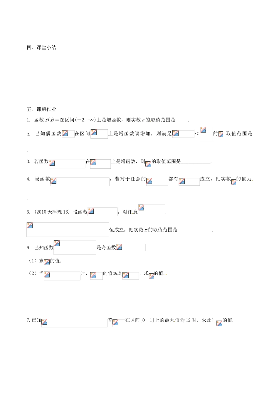 江苏省苏州市第五中学高三数学 函数综合复习讲义复习学案 _第3页