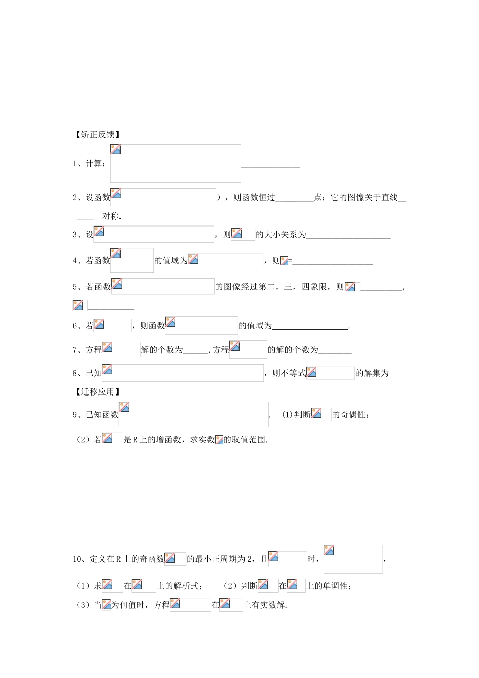 江苏省连云港市东海县白塔高级中学高三数学一轮复习 7 第2章 指数函数导学案 理_第2页
