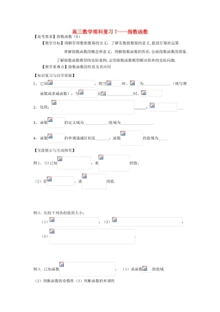 江苏省连云港市东海县白塔高级中学高三数学一轮复习 7 第2章 指数函数导学案 理