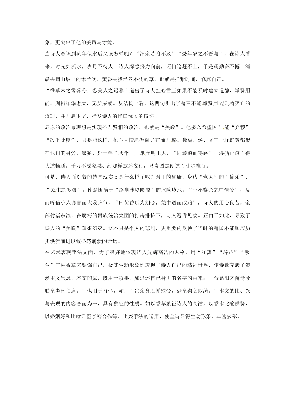 江苏省连云港市灌云县四队中学高中语文《离骚》（节选）鉴赏4 苏教版必修4_第2页