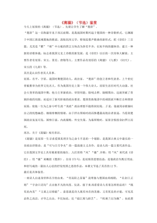 江苏省连云港市灌云县四队中学高中语文《离骚》（节选）鉴赏4 苏教版必修4