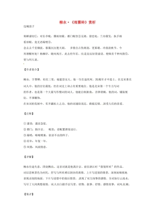 江苏省连云港市灌云县四队中学高中语文《柳永《雨霖铃》赏析2素材 苏教版必修4