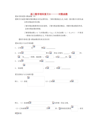 江苏省连云港市东海县白塔高级中学高三数学一轮复习 8 第2章 对数函数导学案 理