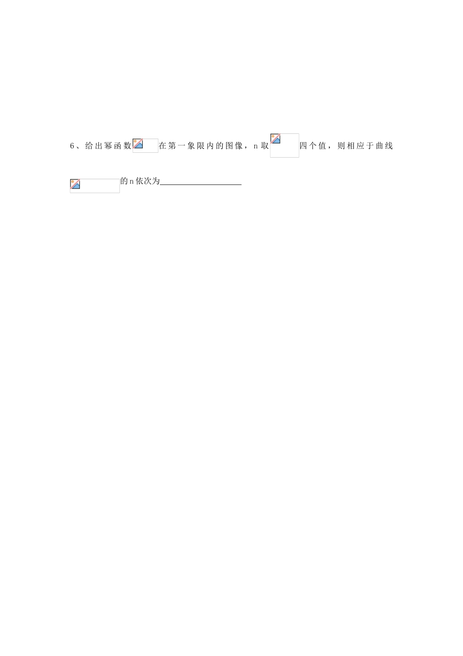 江苏省连云港市东海县白塔高级中学高三数学一轮复习 9 第2章 幂函数导学案 理_第3页