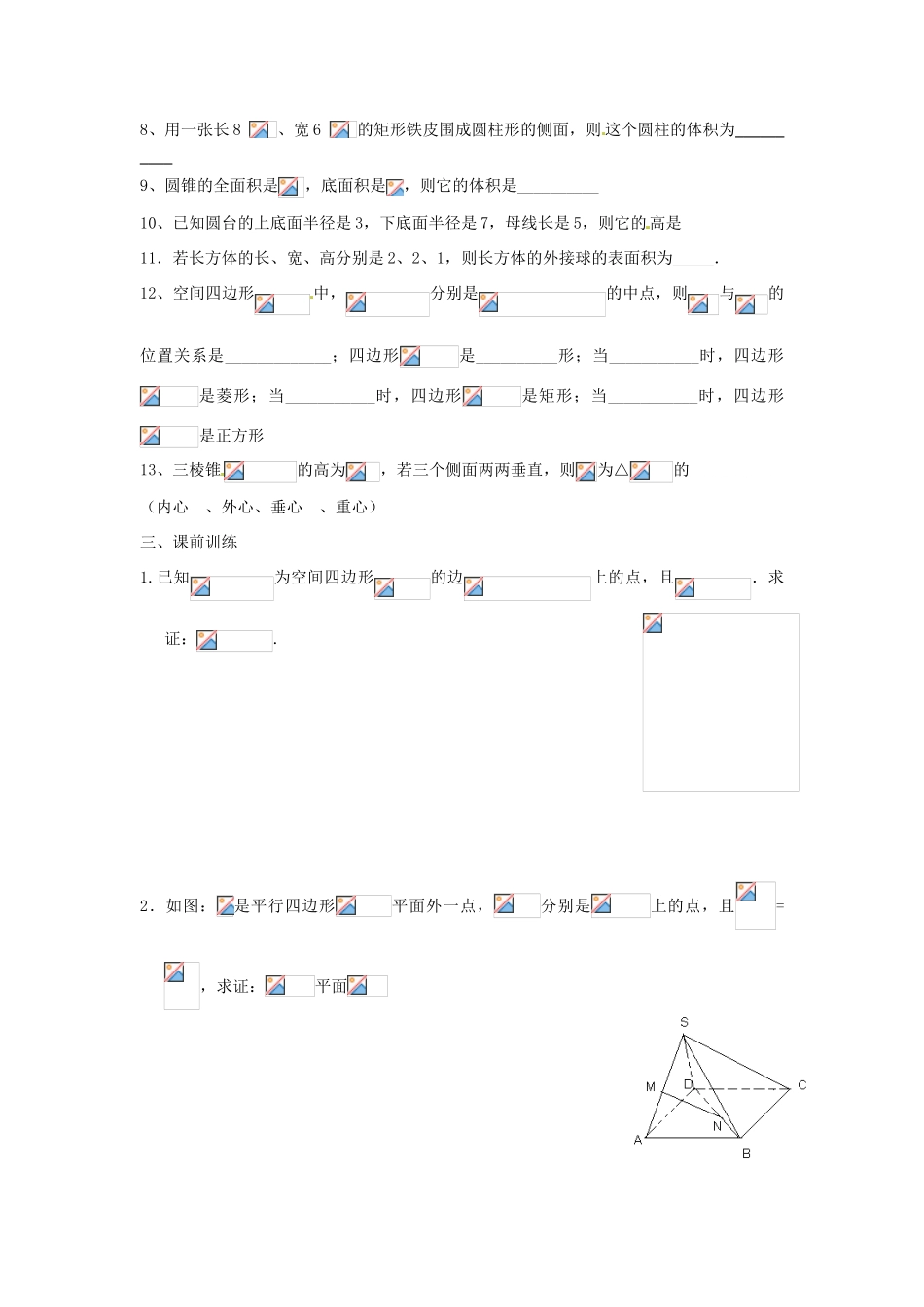 江苏省灌云县第一中学2013-2014学年高中数学 专题二  立体几何复习学案（无答案）苏教版必修2_第2页