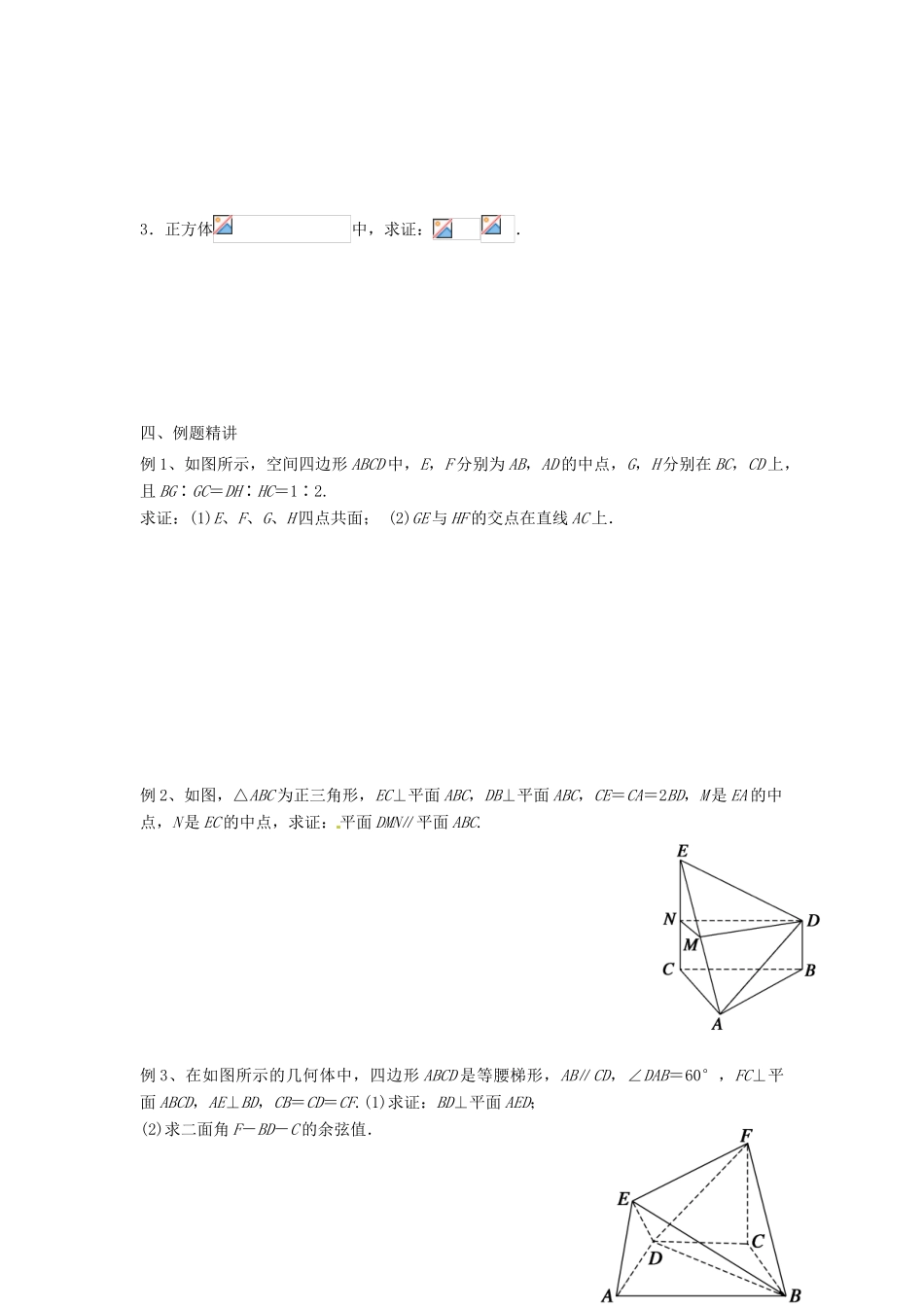 江苏省灌云县第一中学2013-2014学年高中数学 专题二  立体几何复习学案（无答案）苏教版必修2_第3页
