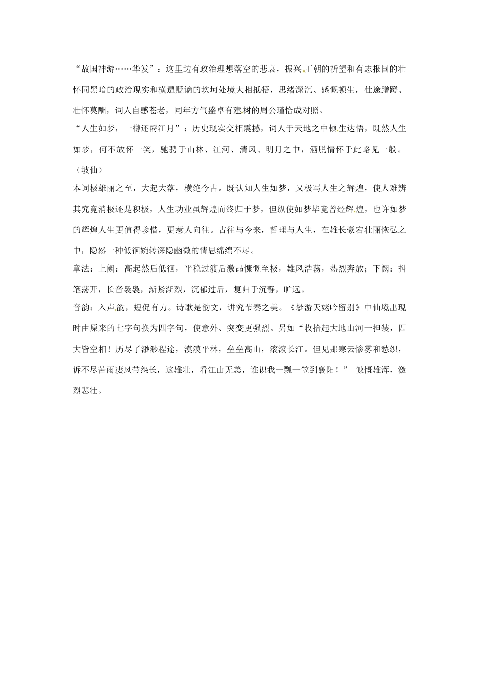 江苏省连云港市灌云县四队中学高中语文《念奴娇 赤壁怀古》赏析素材 苏教版必修2_第2页