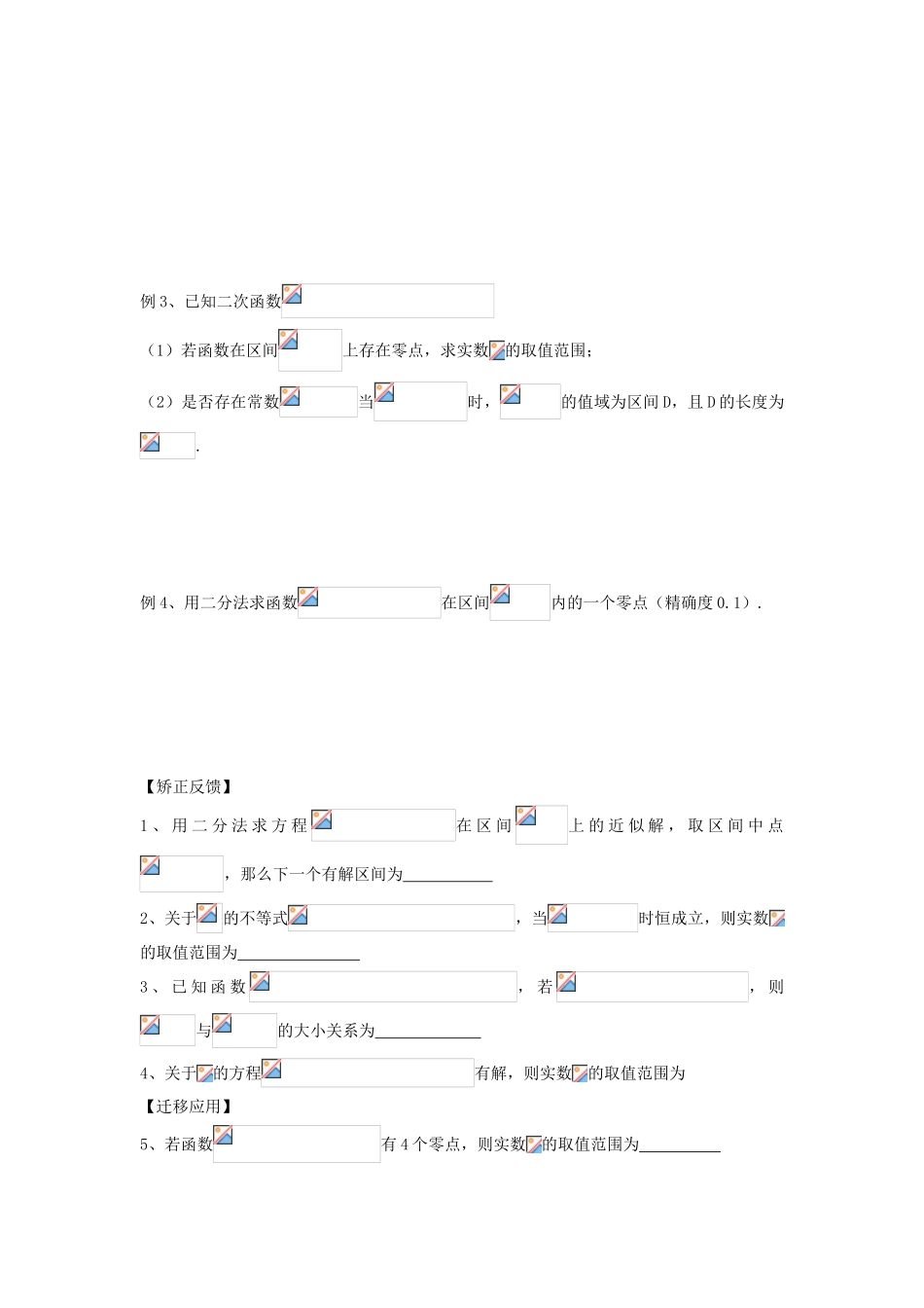 江苏省连云港市东海县白塔高级中学高三数学一轮复习 10 第2章 函数与方程导学案 理_第2页