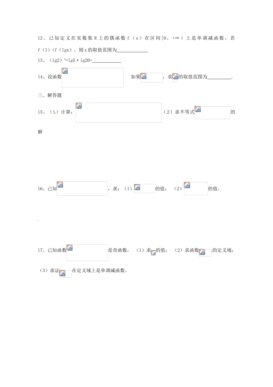 江苏省灌云县第一中学2013-2014学年高中数学 专题四  指数对数幂函数复习学案（无答案）苏教版必修2_第2页