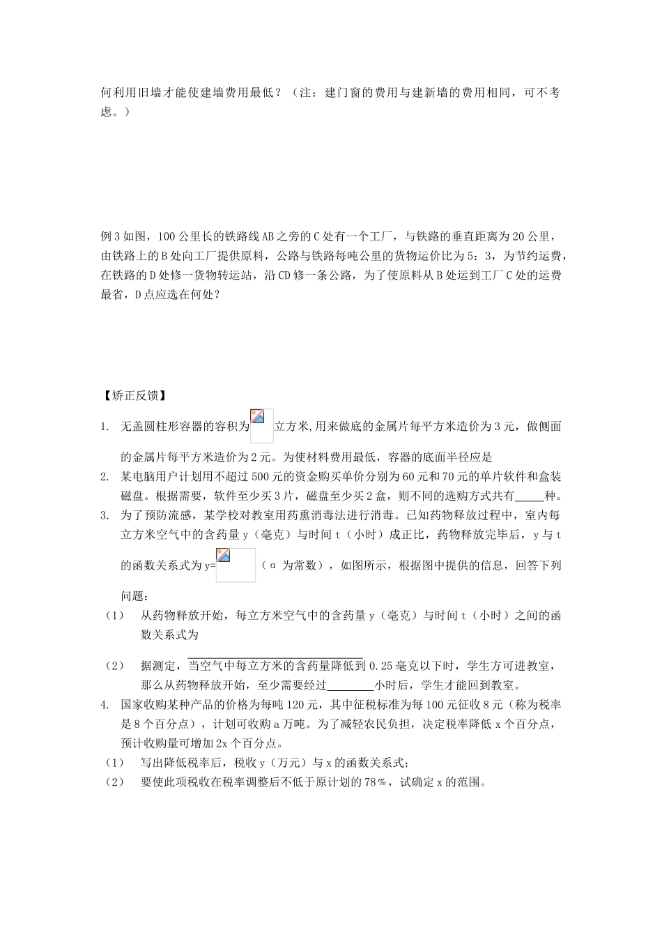 江苏省连云港市东海县白塔高级中学高三数学一轮复习 11 第2章 函数模型及其应用导学案 理_第2页
