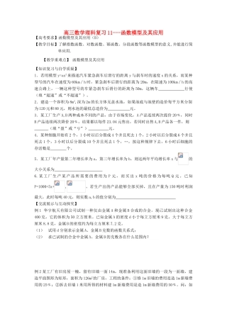 江苏省连云港市东海县白塔高级中学高三数学一轮复习 11 第2章 函数模型及其应用导学案 理