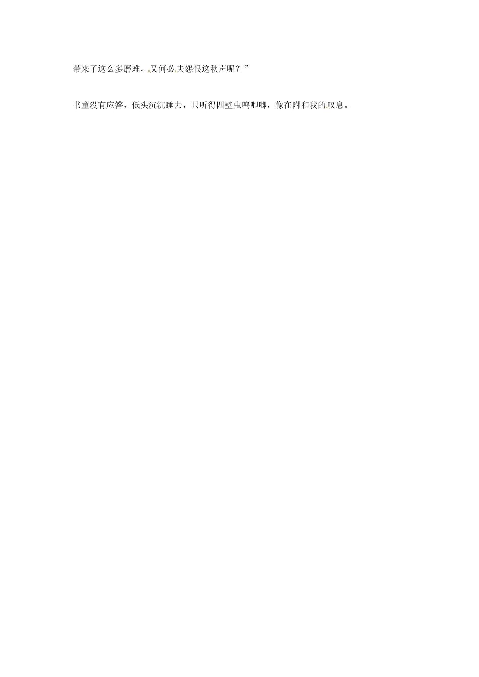 江苏省连云港市灌云县四队中学高中语文《秋声赋》译文1 苏教版必修4_第2页